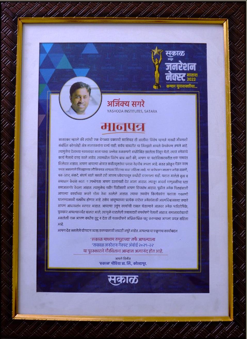 Sakal Generation Next Award 2021-22