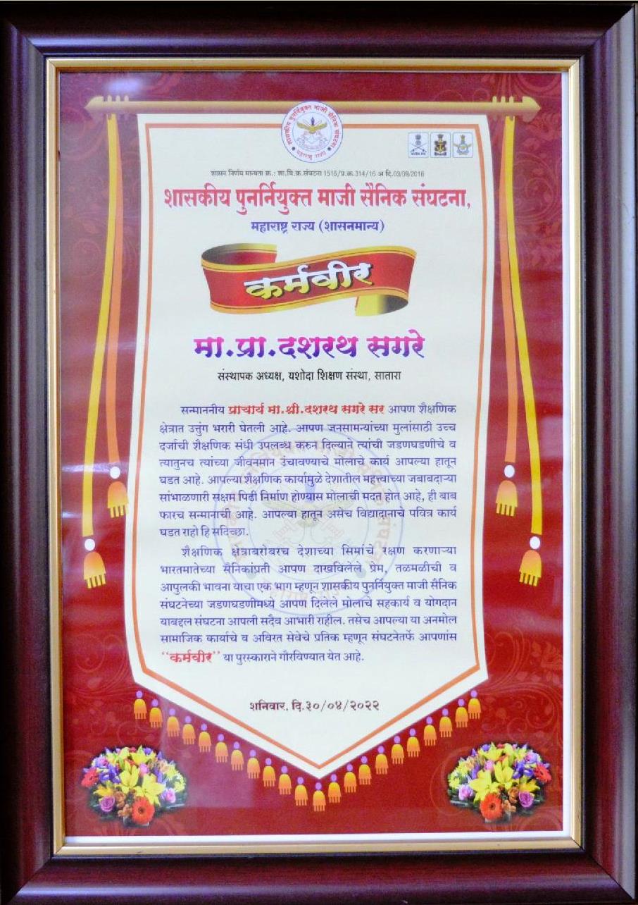 Karmveer Award